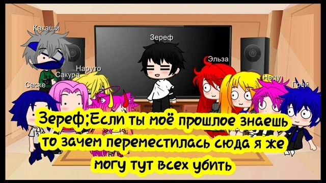 ||Реакция Наруто и Хвост феи + Зереф на ТТ||=||1\?