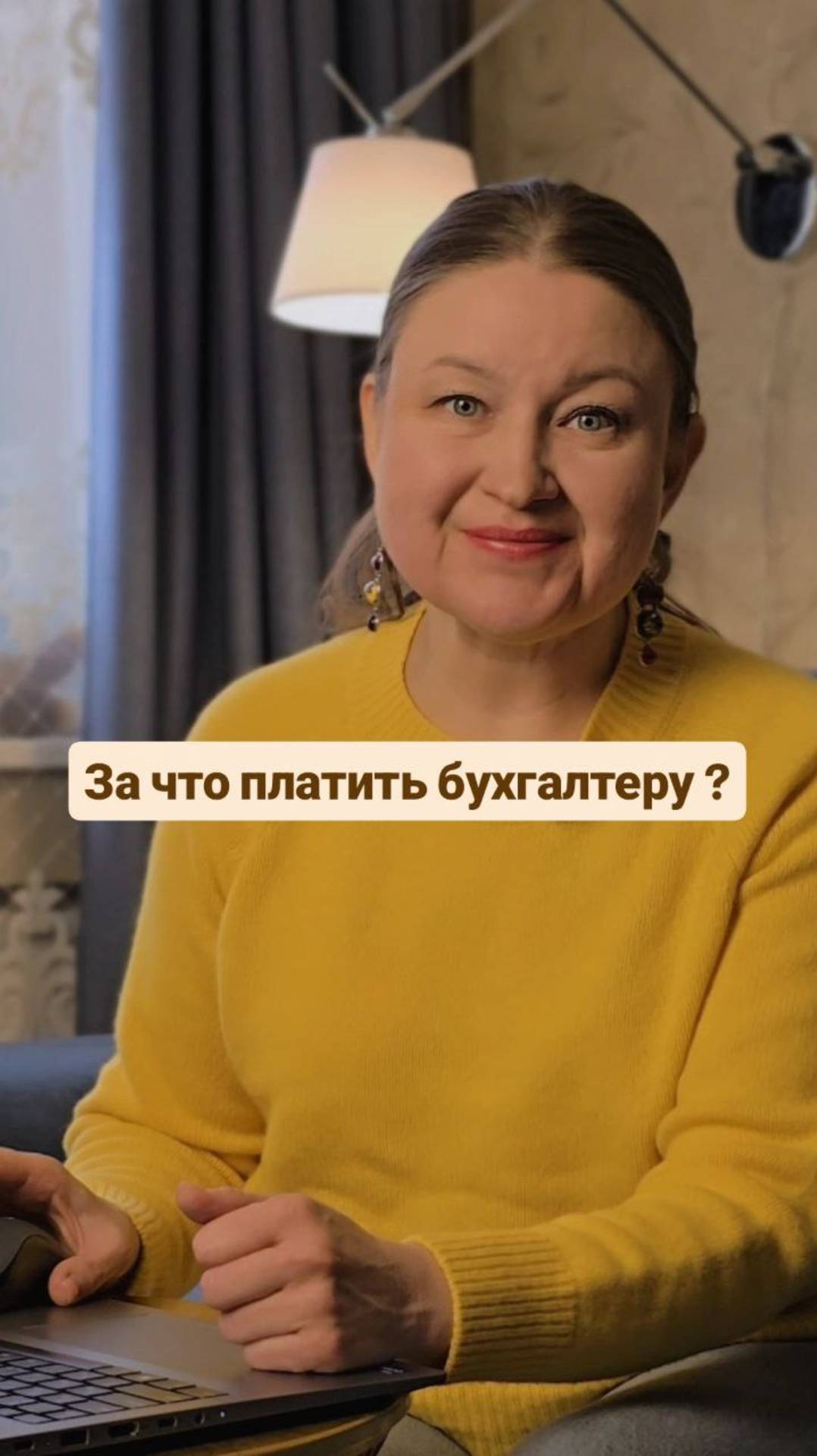 За что платить бухгалтеру? #ип #бухгалтер #бизнесонлайн #предприниматель