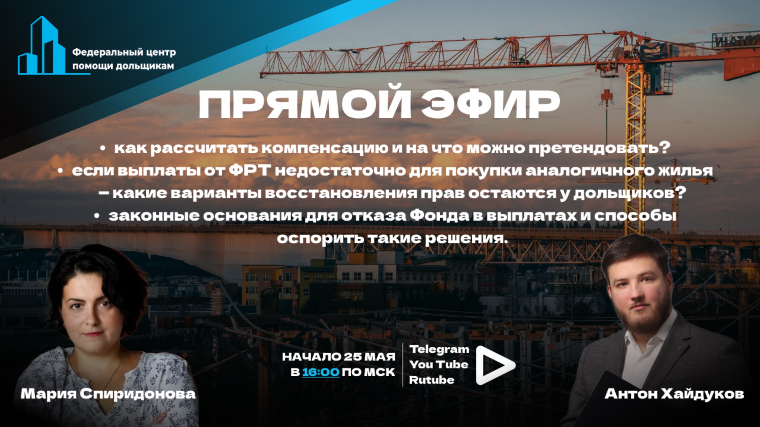Возмещение от Фонда развития территорий. Актуальные вопросы!