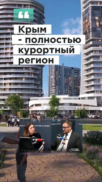 Крым  полностью курортный регион.