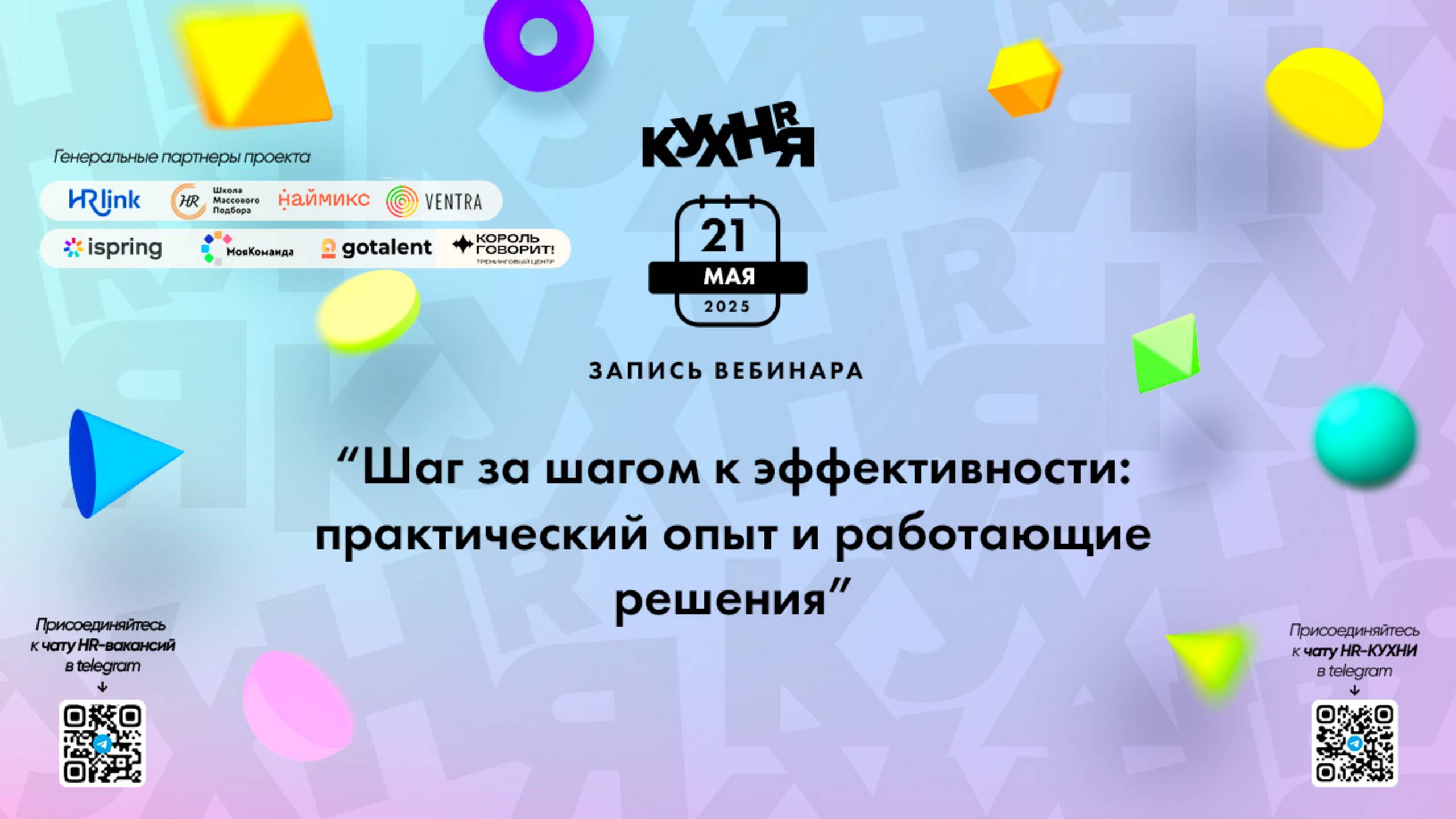 Шаг за шагом к эффективности: практический опыт и работающие решения