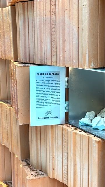 Инсталляция из кирпича «ЛСР. Стеновые» на Международной выставке-форуме «АРХ. Москва»