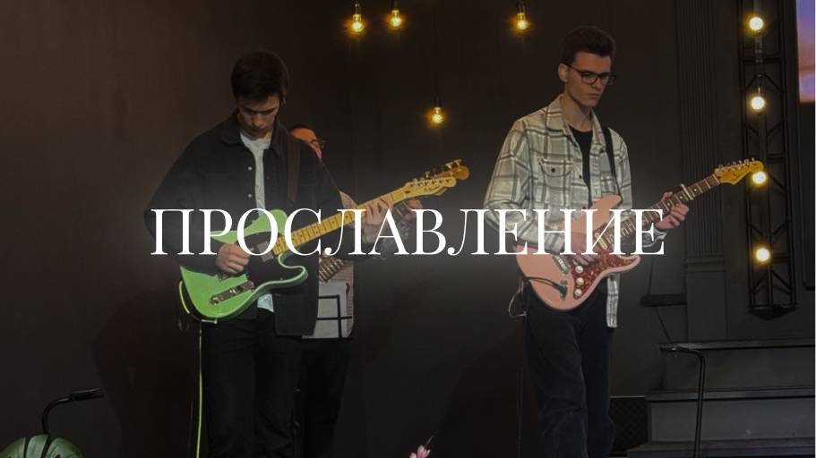 Христианское прославление |9 марта | LIVE worship 2025 | Церковь «Путь Истины» г. Астрахань
