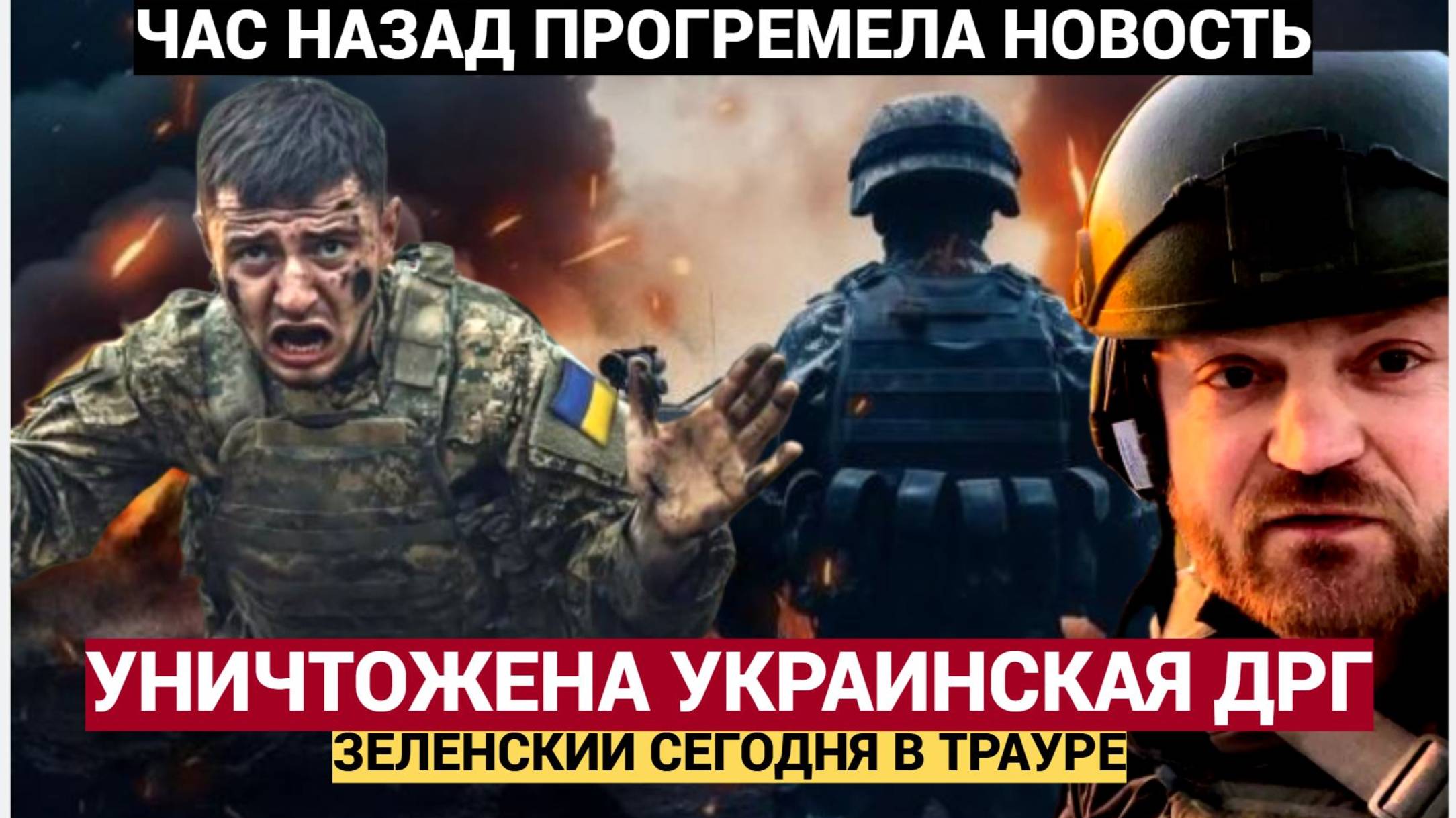 Украинскую диверсионную группу под Брянском полностью ликвидировали