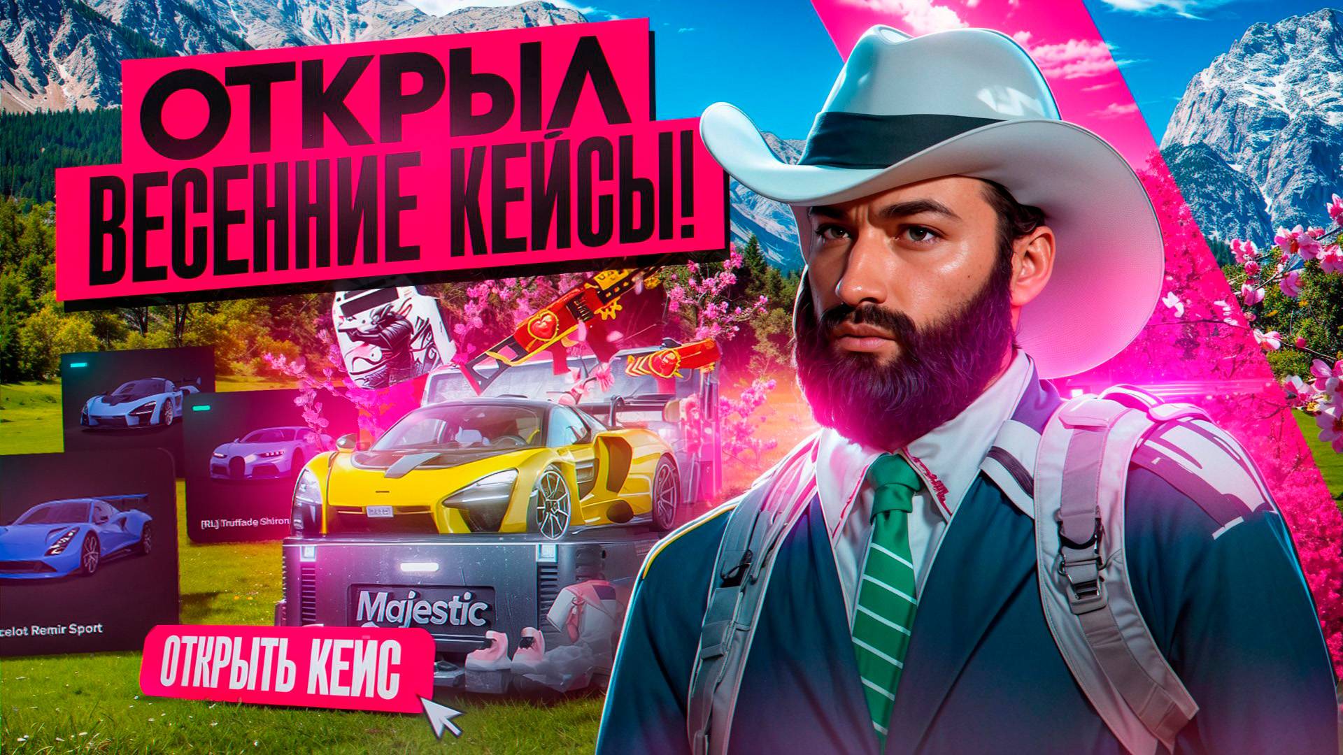 ОТКРЫТИЕ КЕЙСОВ НА MAJESTIC RP! ЛУЧШИЙ ДРОП ИЛИ ПОЛНЫЙ ПРОВАЛ GTA5RP?