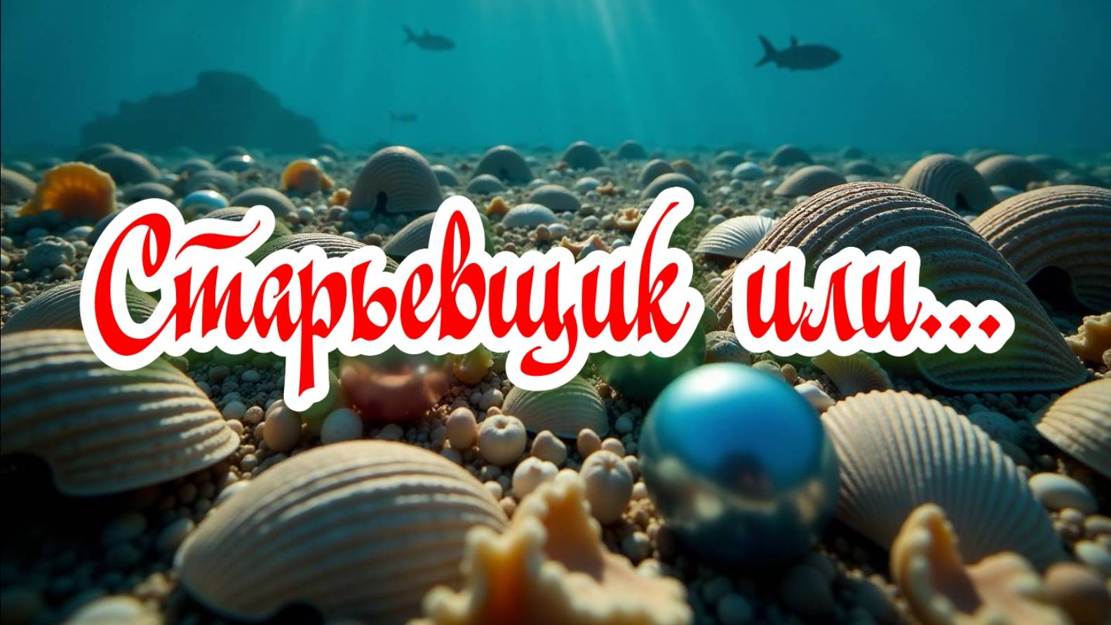 Старьевщик или ювелир...... #шутки #юмор #прикол