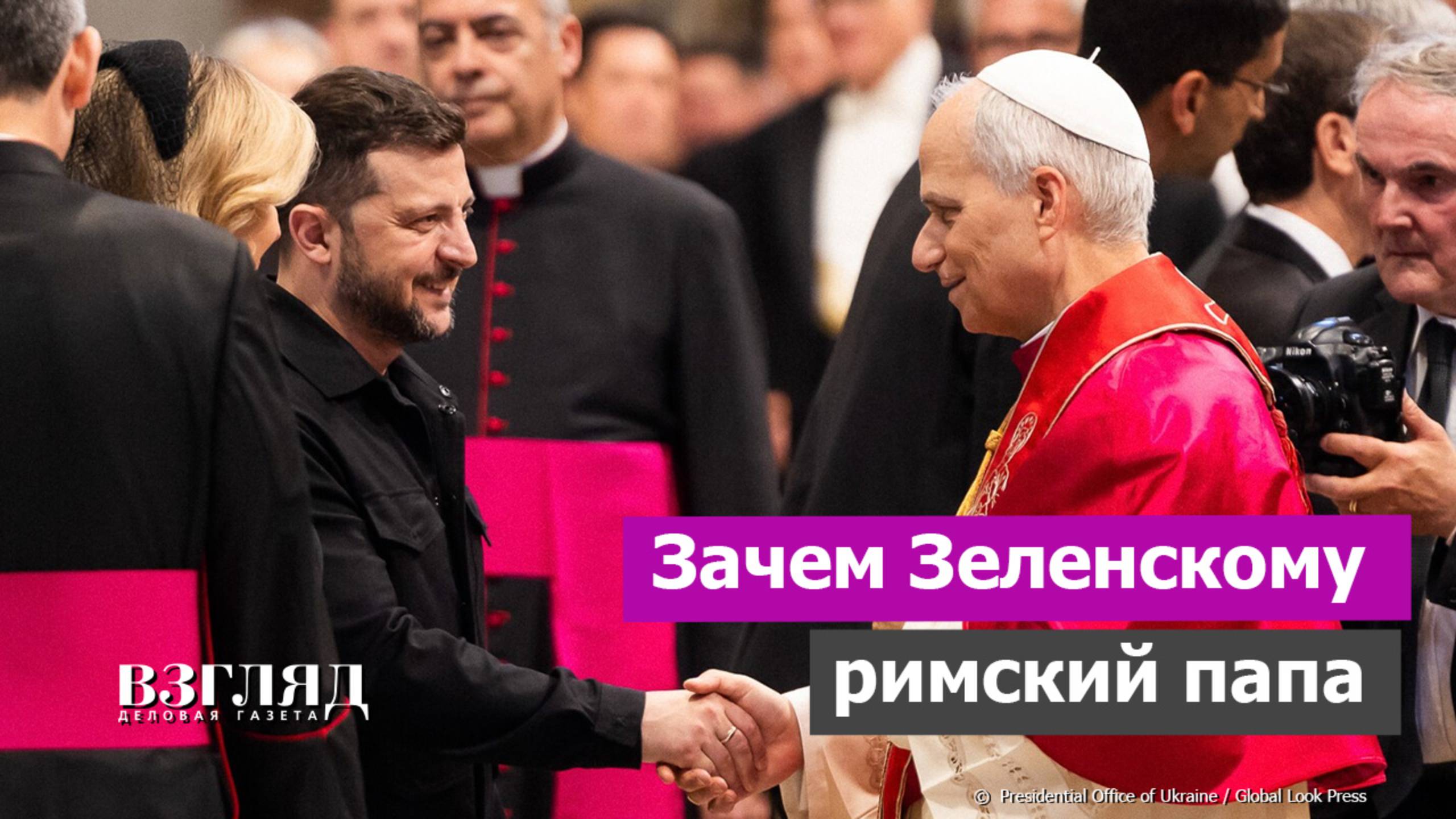 Переговоры по Украине хотят перенести в Ватикан. Американский папа. Католическая интрига Зеленского
