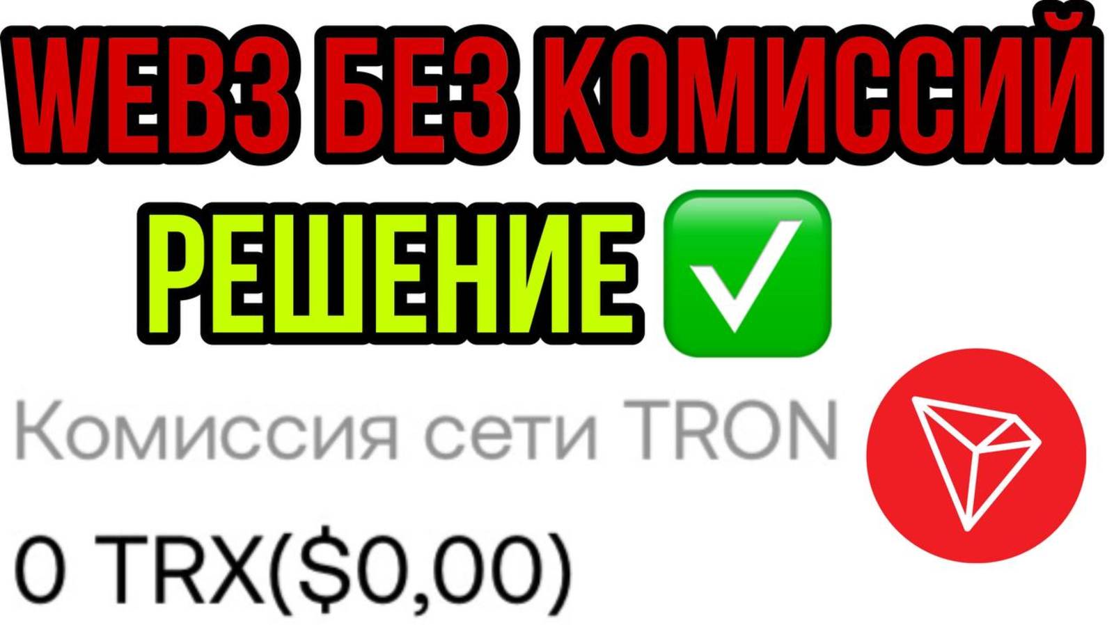 БАЙБИТ Недостаточный баланс для оплаты комиссии за газ - РЕШЕНИЕ