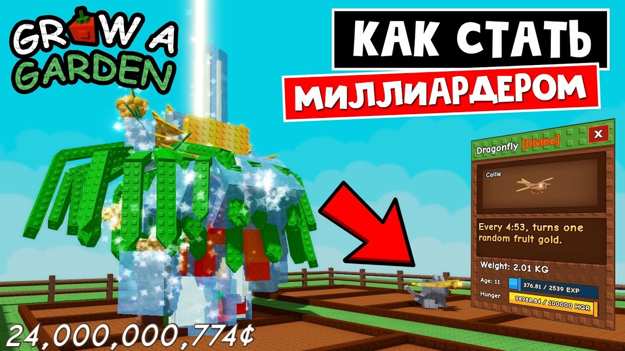ИМБА СТРЕКОЗА или Как стать МИЛЛИАРДЕРОМ в Вырасти сад роблокс | Grow a Garden roblox