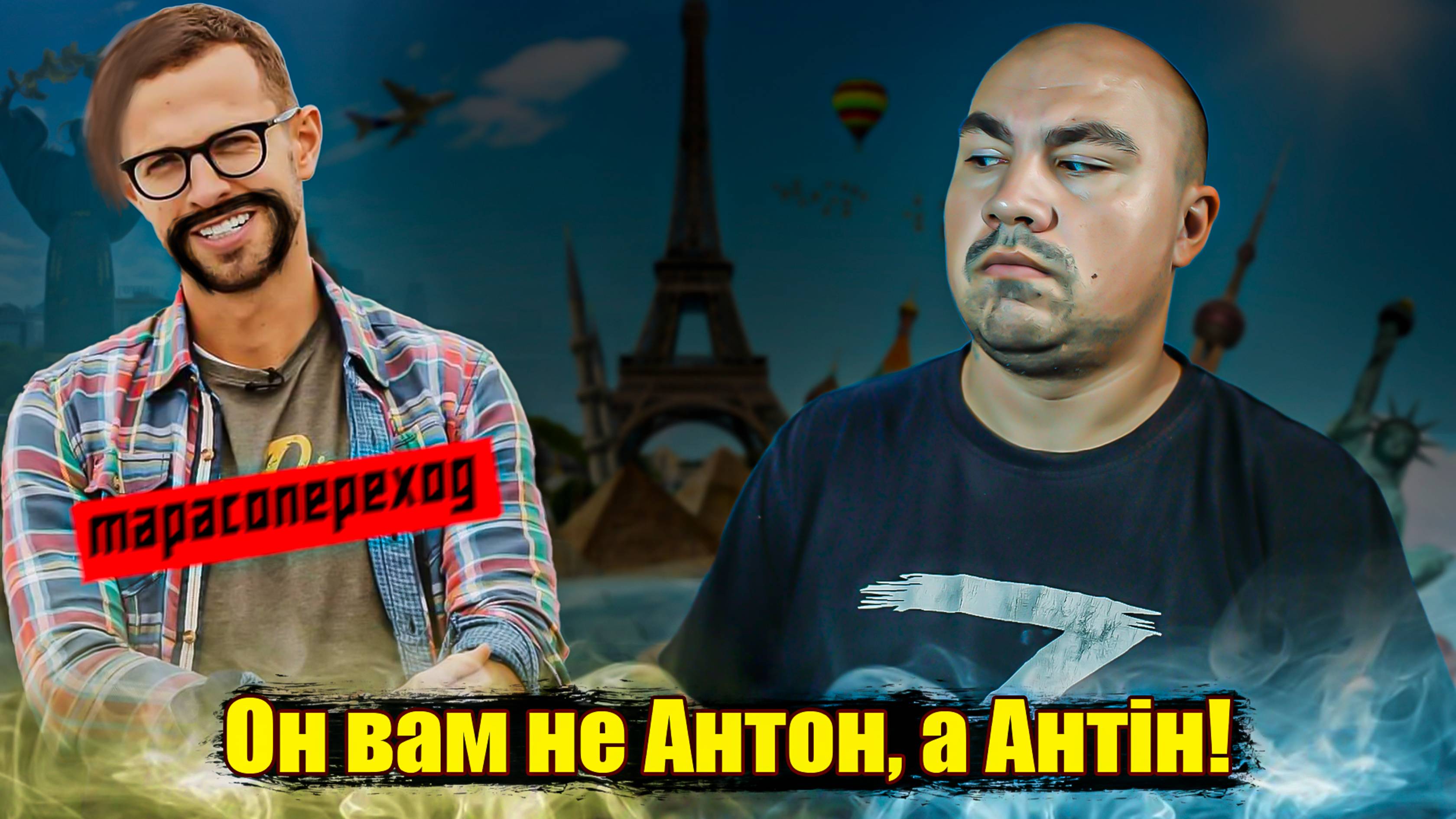 Антон Птушкин - куда делся главный путешественник?