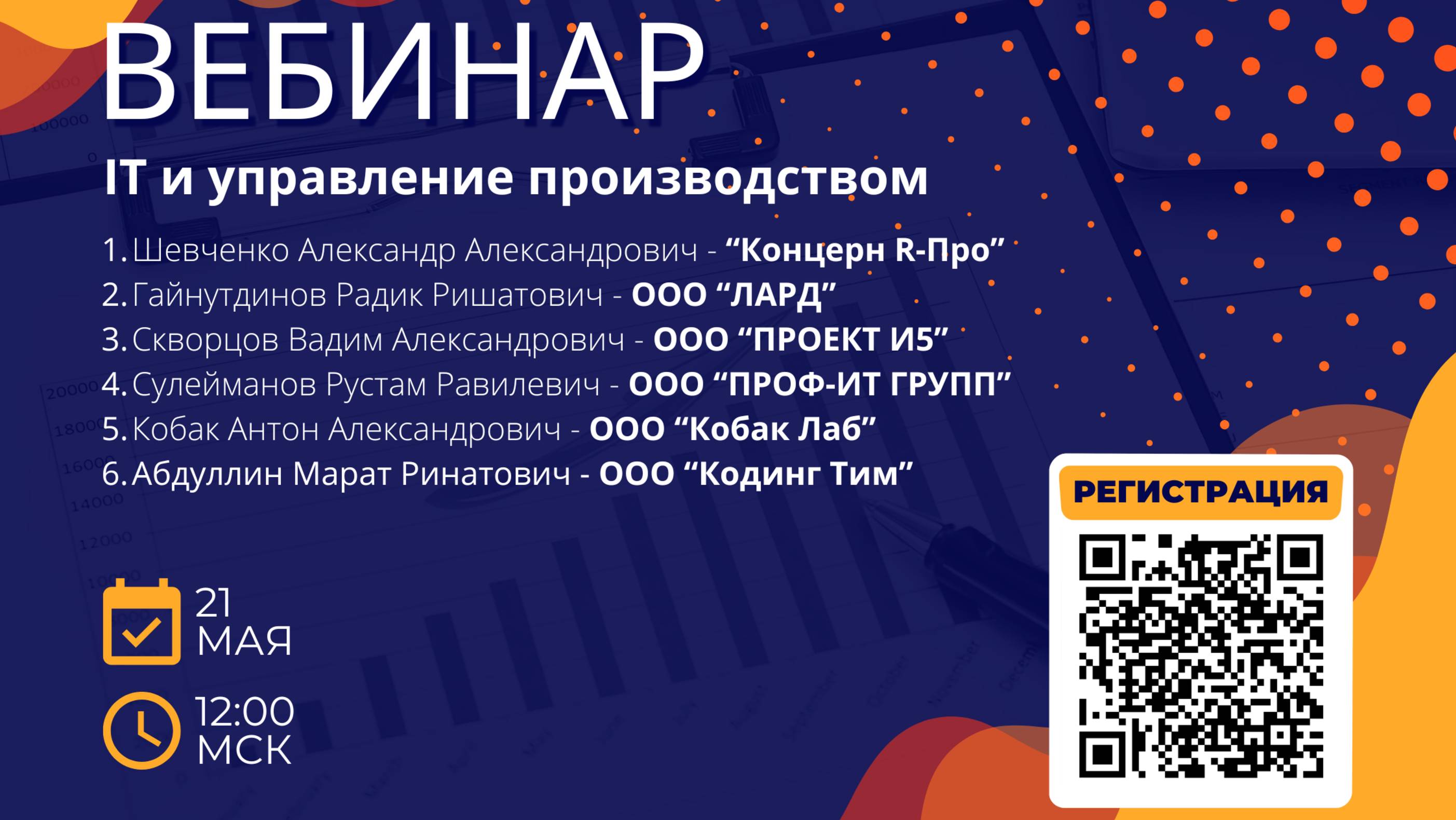 Вебинар "IT и управление производством" от Промышленного кластера Татарстана