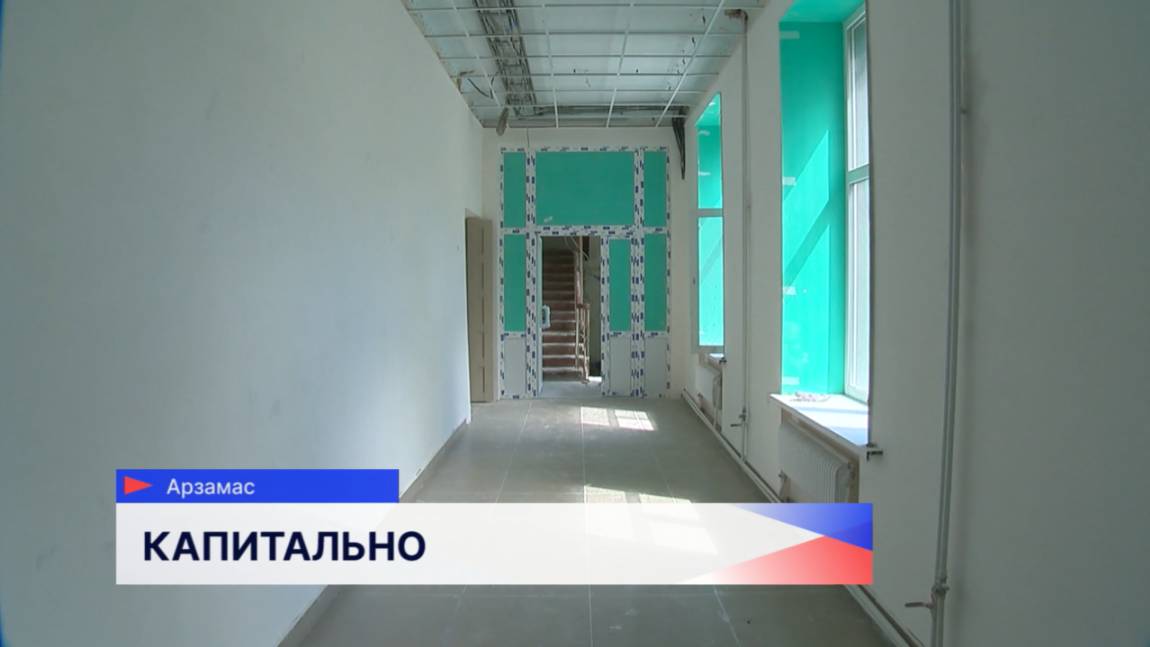 Капитальный ремонт школ номер 7 и 10 в Арзамасе идёт полным ходом