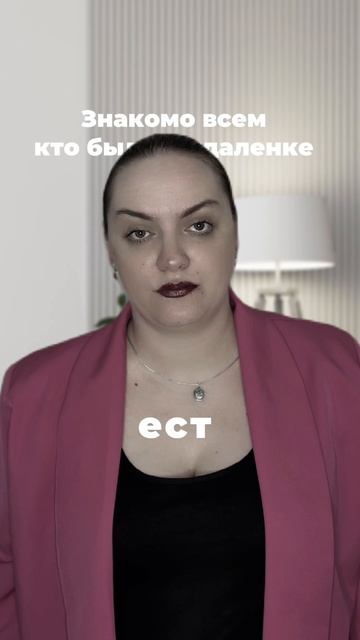 Было?