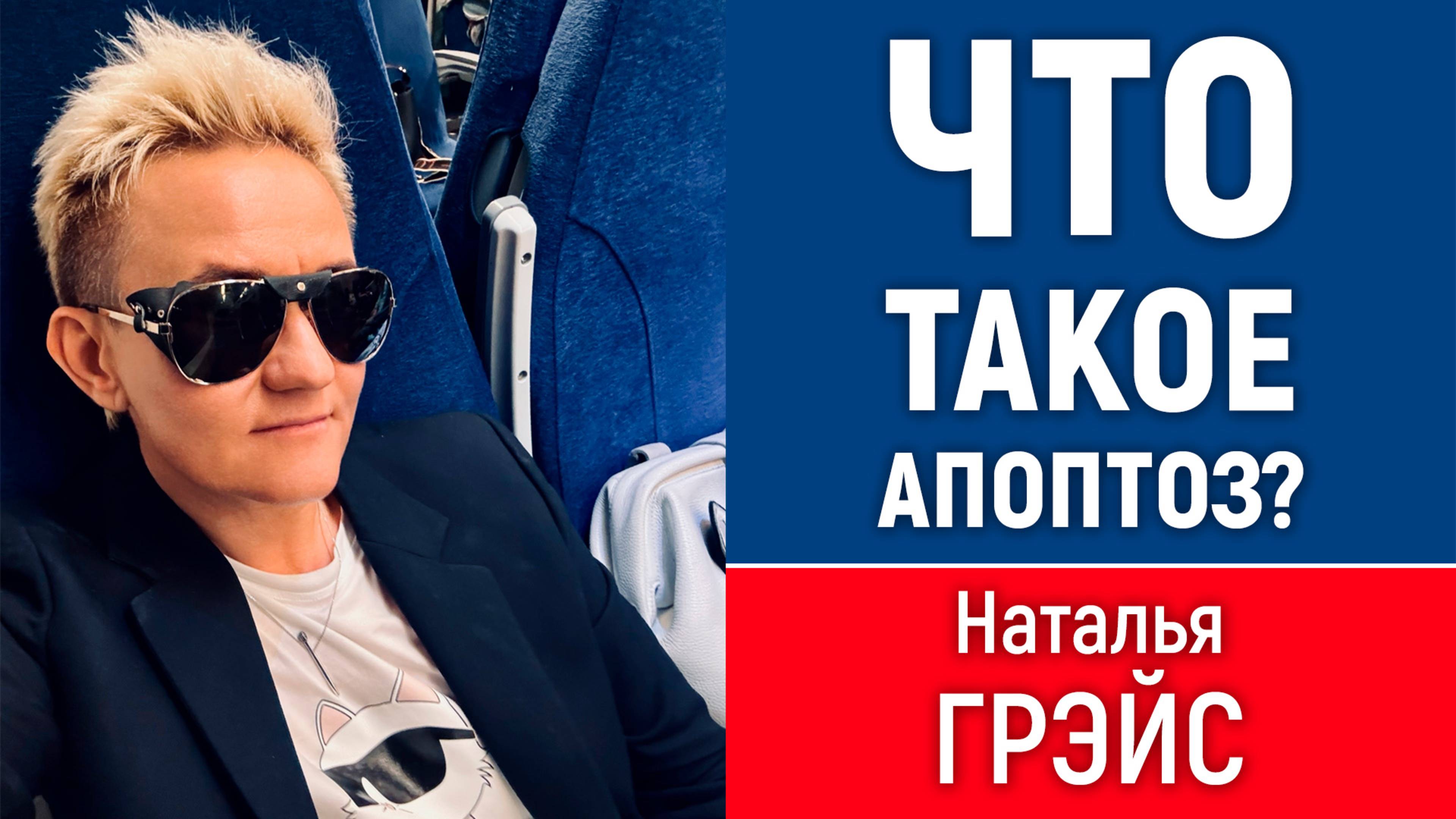 ЧТО ТАКОЕ АПОПТОЗ НЕРВНЫХ КЛЕТОК и КАК МОЗГ ТЕРЯЕТ ФУНКЦИИ, КОТОРЫЕ НЕ ИСПОЛЬЗУЮТСЯ | НАТАЛЬЯ ГРЭЙС
