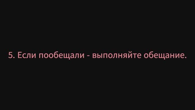 Дейл Карнеги. Создавайте атмосферу доверия. Глава 4