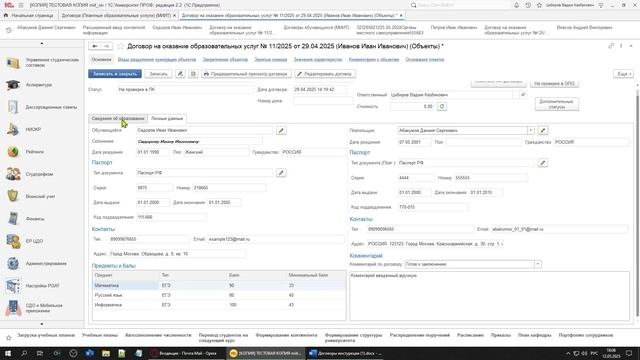 2. Договоры - Редактирование договоров (Установка статусов)