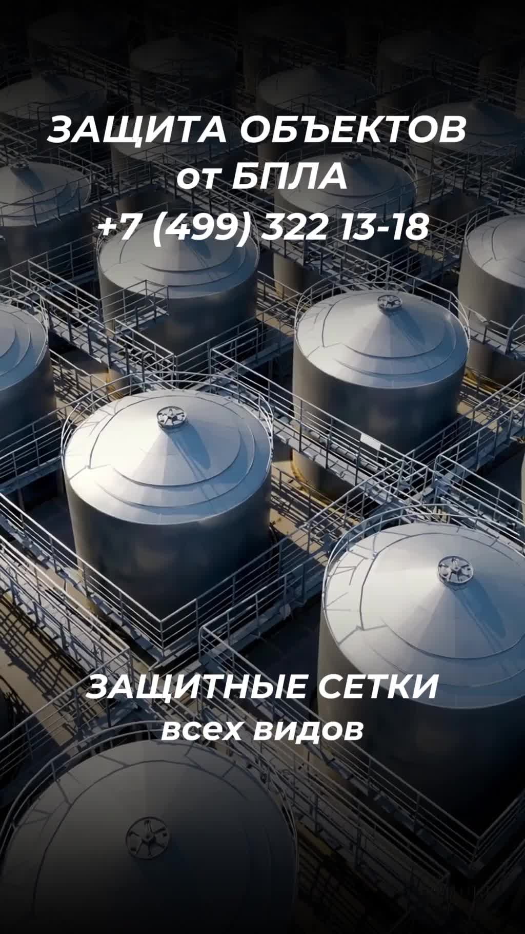 Как защититься от беспилотника | Защита от дрона | Как укрыться от БПЛА. Звоните 8(499)322 13-08....