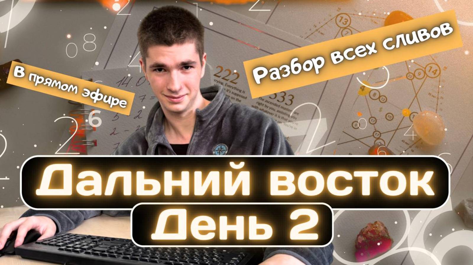Дальний Восток. Профильная математика. Сливы. День 2