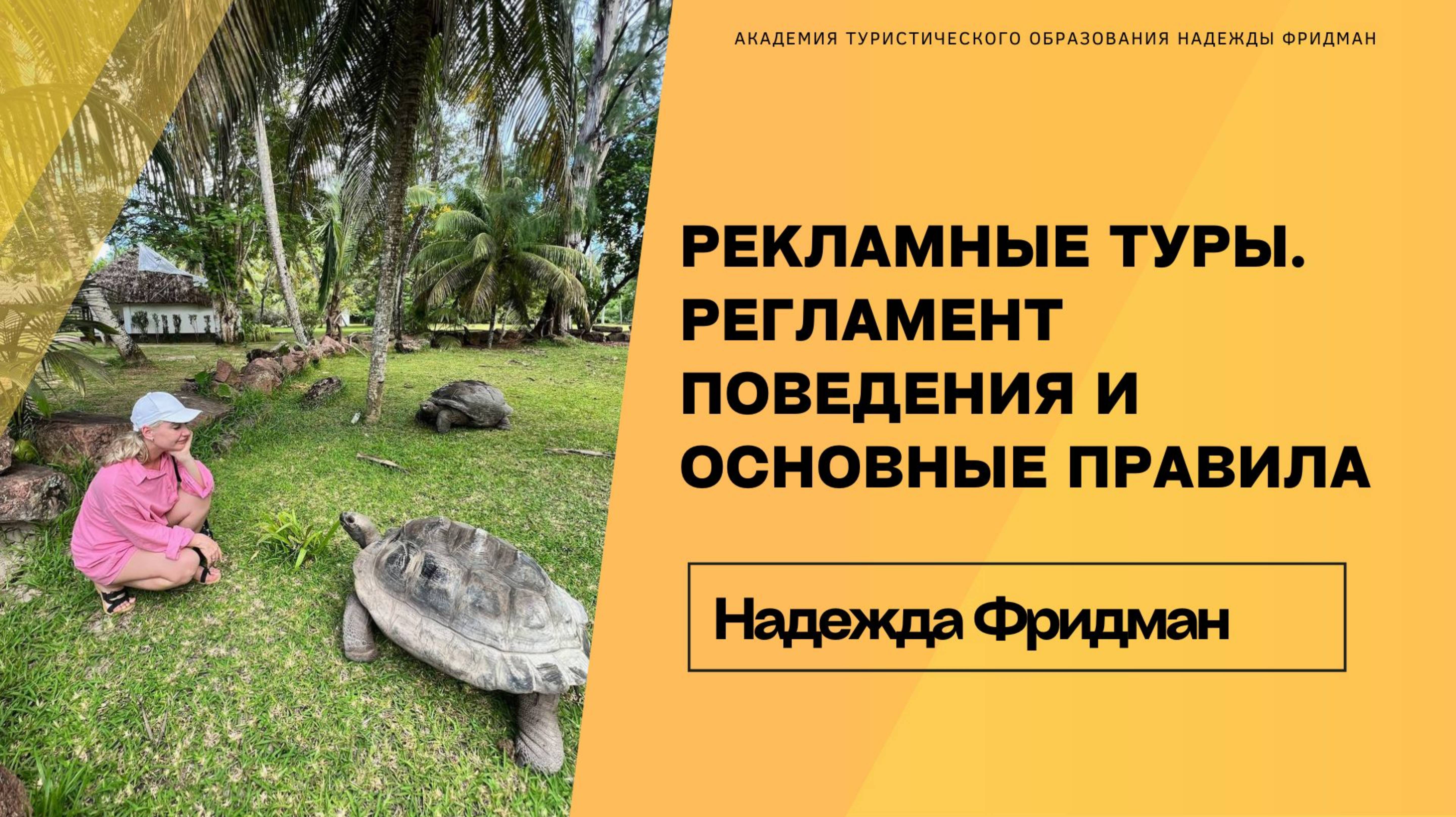 Рекламные туры