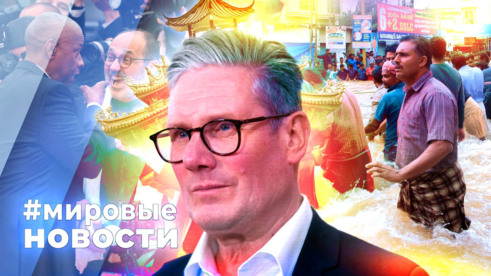 МИРОВЫЕ НОВОСТИ – 21 мая 2025