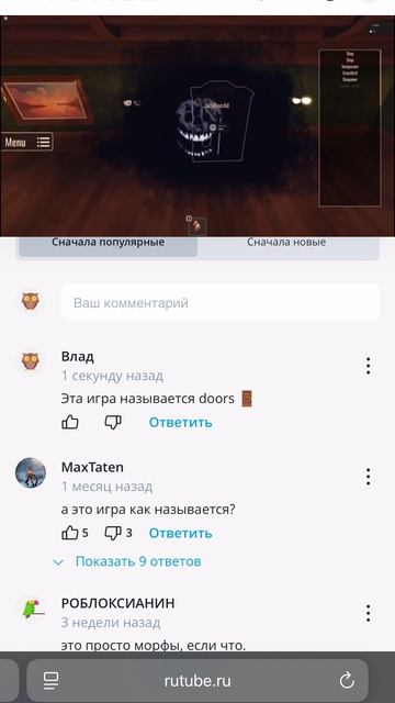 Doors раша прогнал