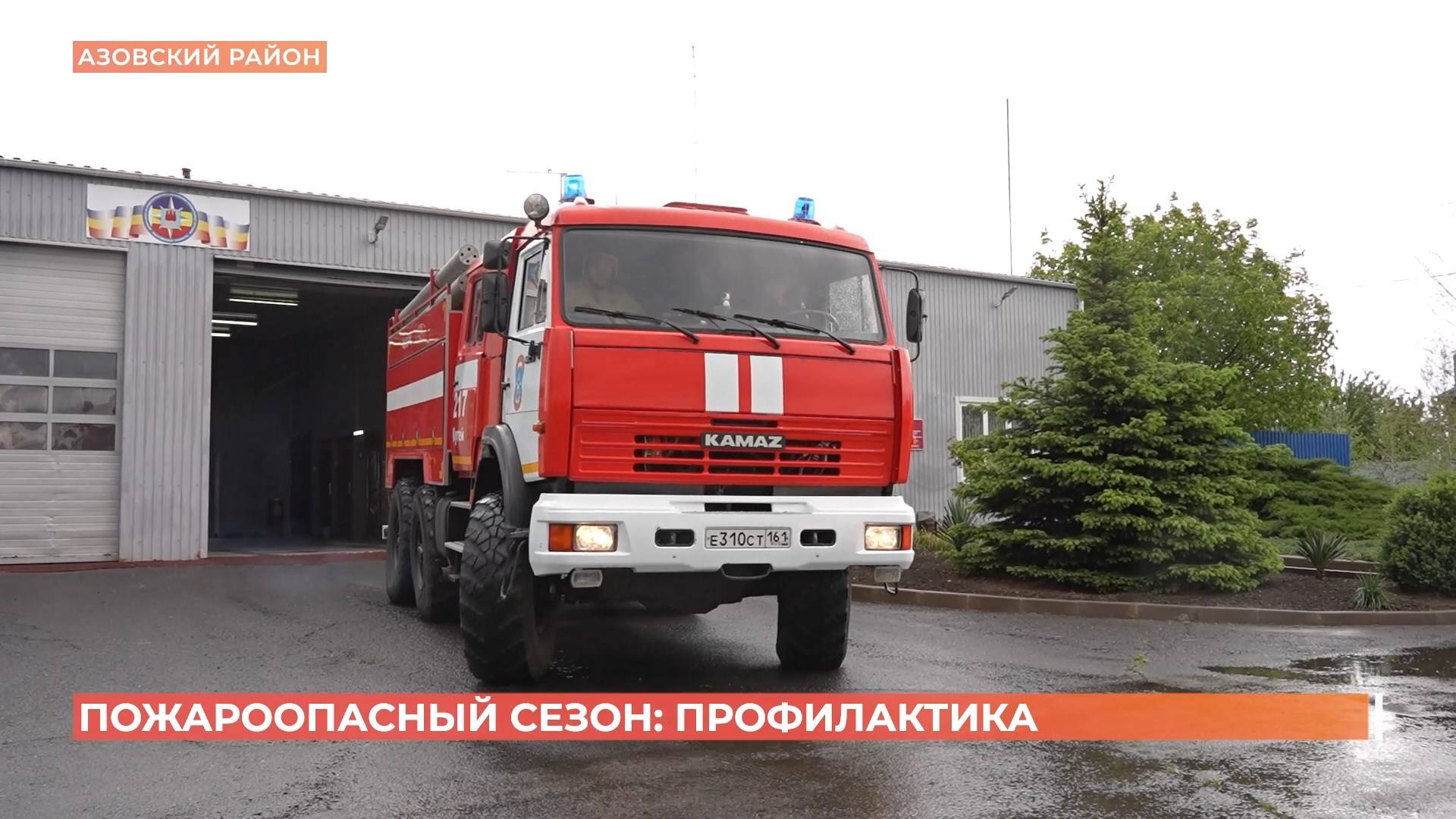 Профилактические работы по предотвращению пожаров продолжаются в Ростовской области