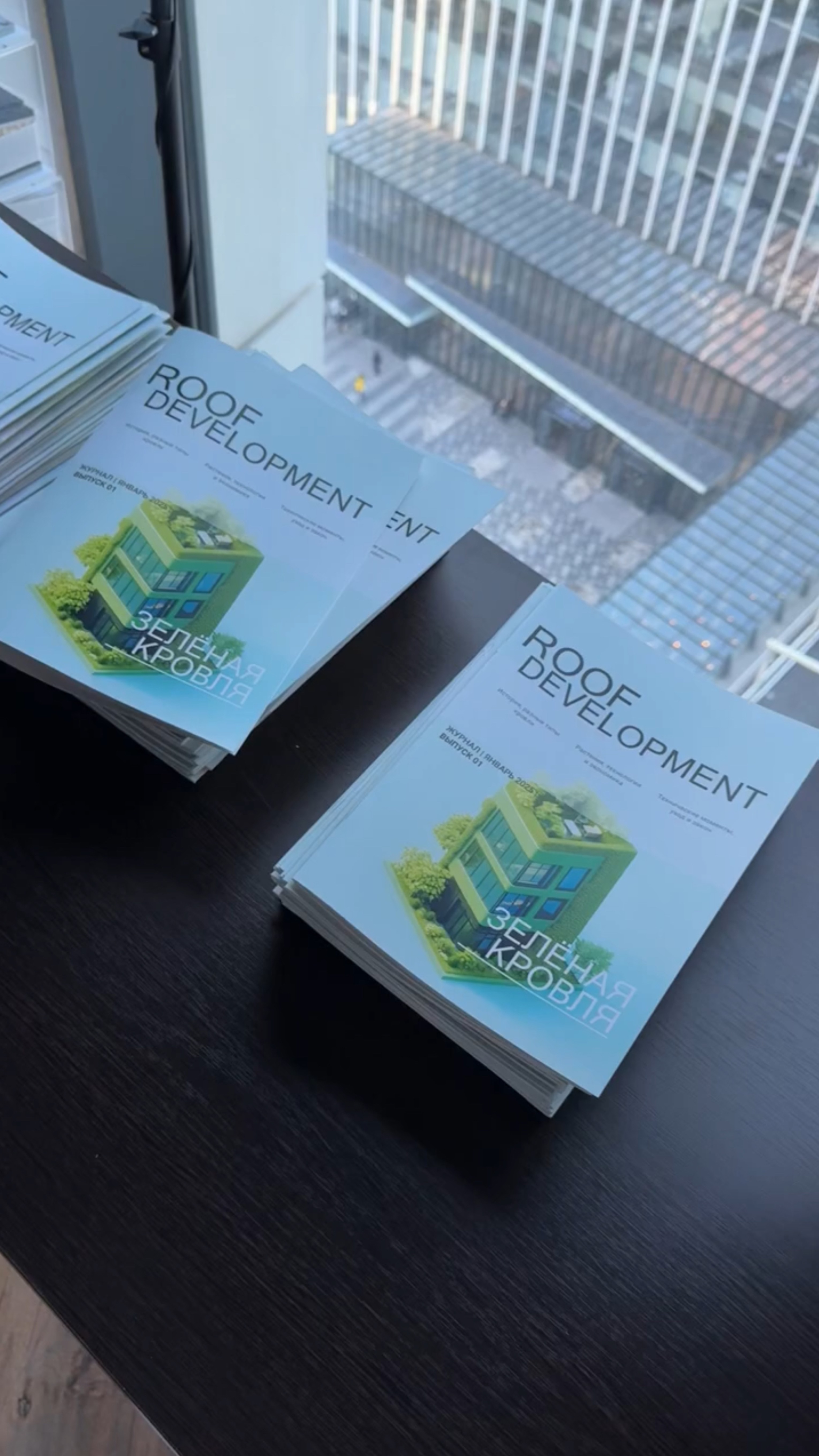 🔥 Первый выпуск журнала roof Development