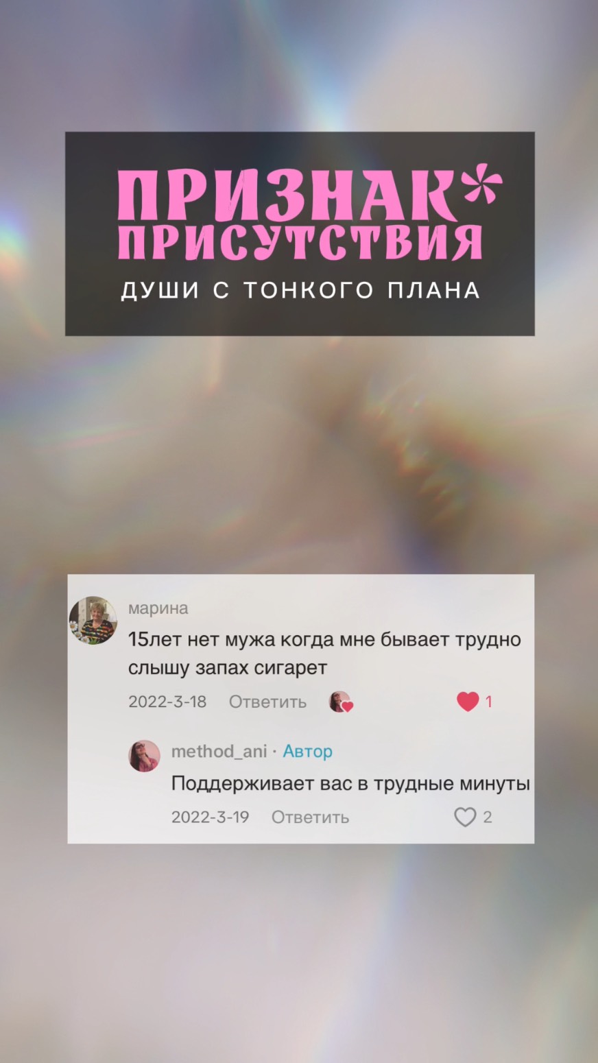 ЗАПАХ - ПРИЗНАК ПРИСУТСТВИЯ ДУШИ