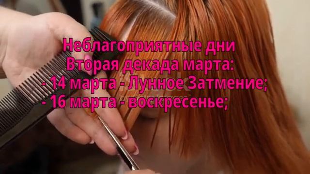 ЛУННЫЙ КАЛЕНДАРЬ СТРИЖЕК НА МАй2025💇 БЛАГОПРИЯТНЫЕ  И НЕБЛАГОПРИЯТНЫЕ ДНИ💇HAIRCUT CALENDAR 2025