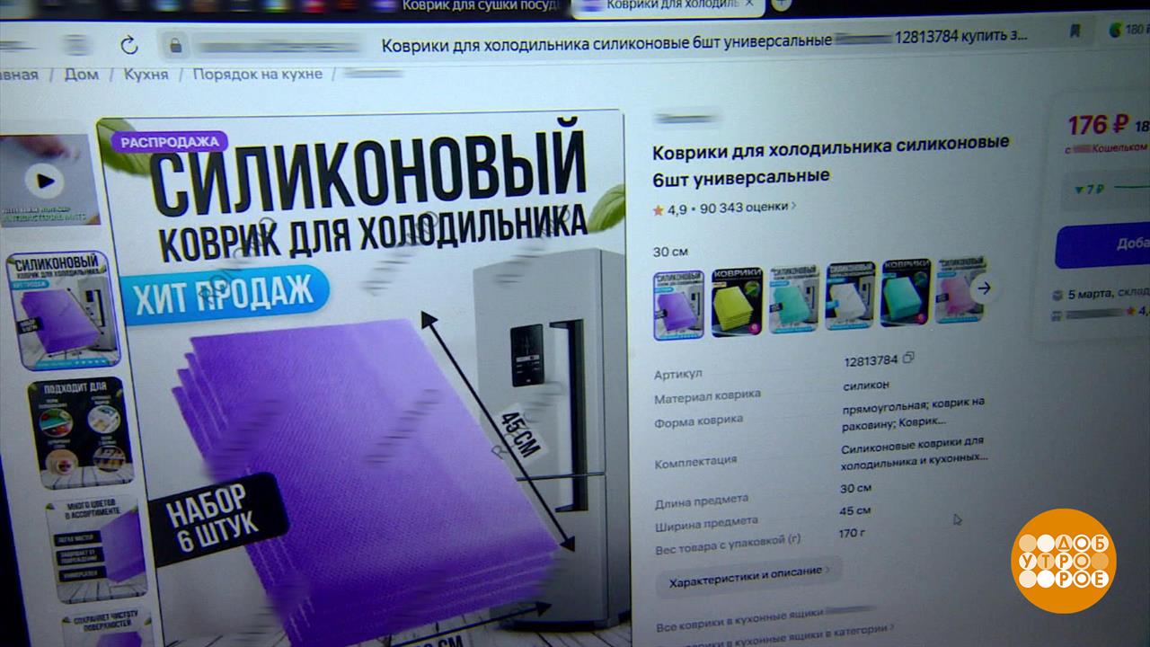 Антибактериальный коврик: а что в нем антибактериального? Доброе утро. Фрагмент выпуска от 22.05....