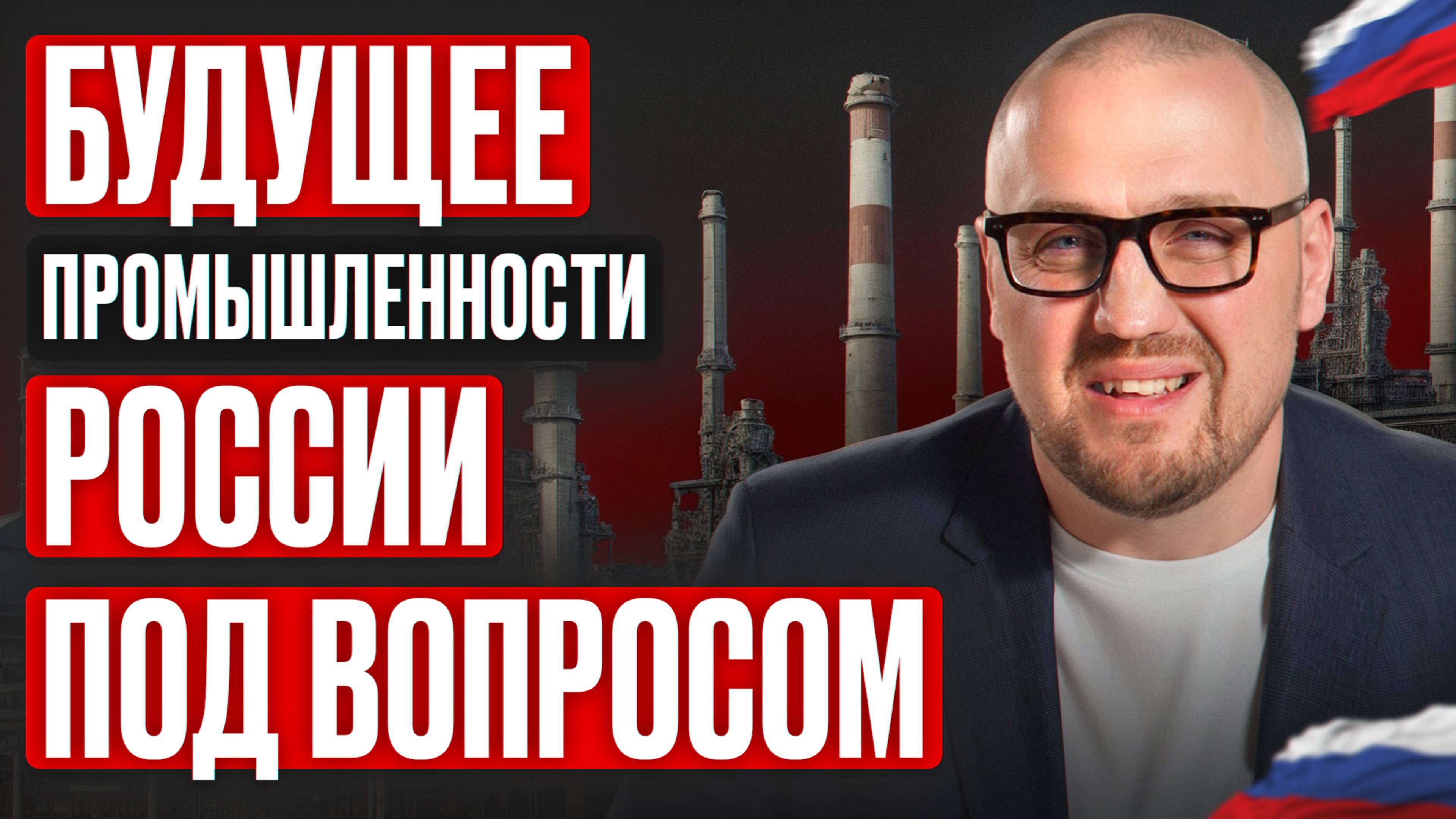 5 ГЛАВНЫХ ПРОБЛЕМ российской промышленности