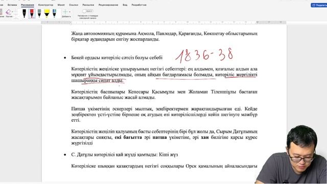 Қазақстан тарихынан  слив талдау 16-18 наурыз