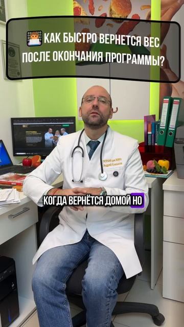 Как быстро вернется вес после окончания программы?