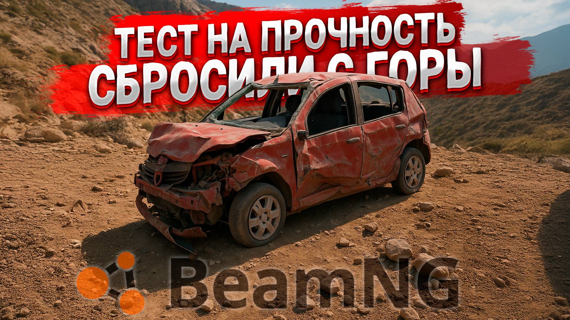 Сбросили с горы Kia Sportage, Nissan Qashqai и Renault Sandero. Замедленная съемка и последствия