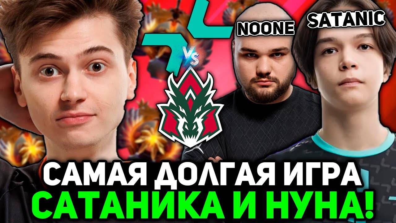 Рамзес В ШОКЕ С САМОЙ ДОЛГОЙ ИГРЫ САТАНИКА и НУНА на ТУРНИРЕ ／ Ramzes комментит Parivision vs Avulus
