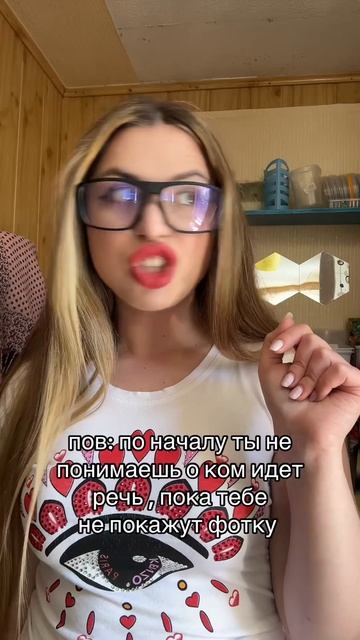 Когда по началу не знаешь о ком идет речь
