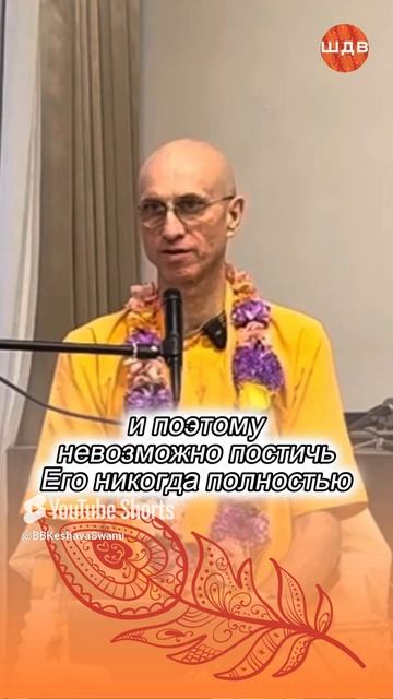 23/05/2025 Правильное умонастроение для изучения Шримад Бхагаватам / ББ Кешава Свами#shorts