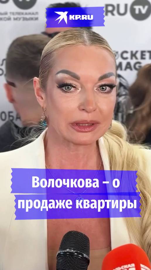 Волочкова – о продаже квартиры