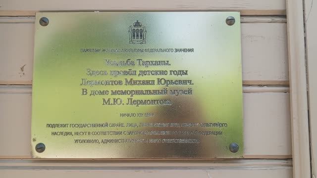 Усадьба Тарханы