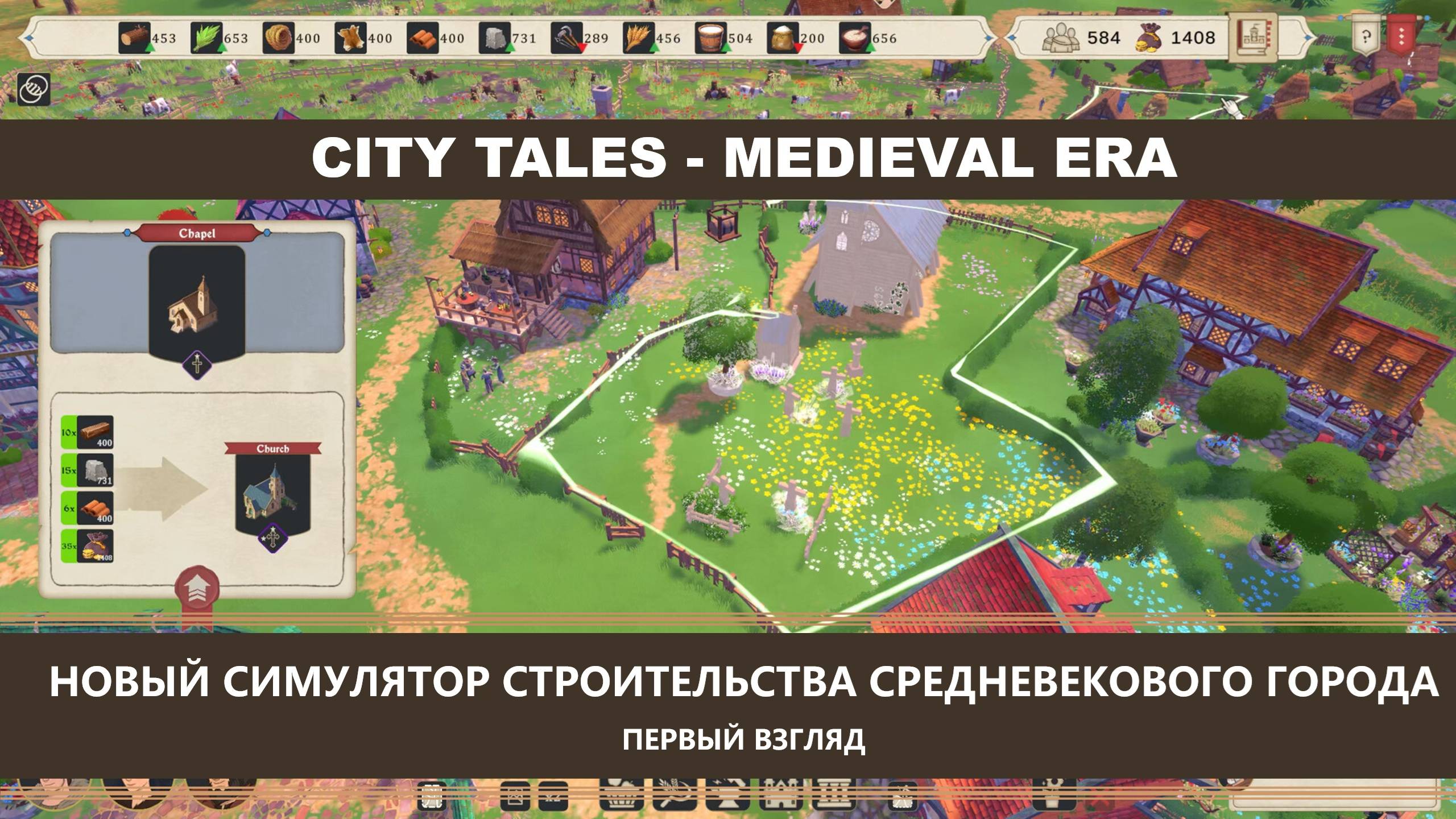 City Tales - Medieval Era I ПЕРВЫЙ ВЗГЛЯД I НОВЫЙ СИМУЛЯТОР СТРОИТЕЛЬСТВА СРЕДНЕВЕКОВОГО ГОРОДА
