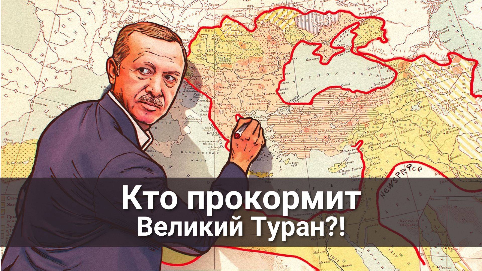 Кто прокормит Великий Туран