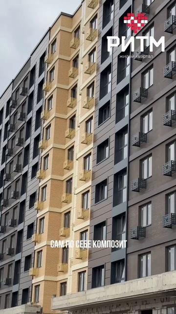 Почему фасад в ЖК «Ритм» прослужит долгие годы и обеспечит тепло в квартире?#стройка#2025shorts