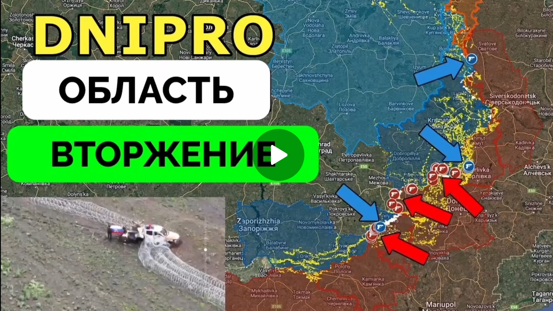 Вышли к границе с Днепропетровской областью,всу контратакуют.