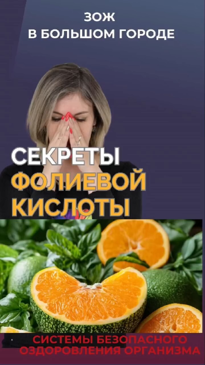 Секреты фолиевой кислоты #FitLine