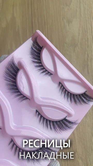 Ресницы накладные пучки Beauty Bro1