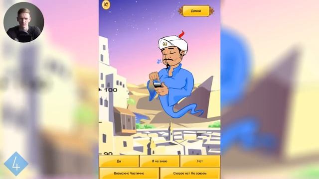 Обзор Akinator the Genie (iOS, Android, WP)