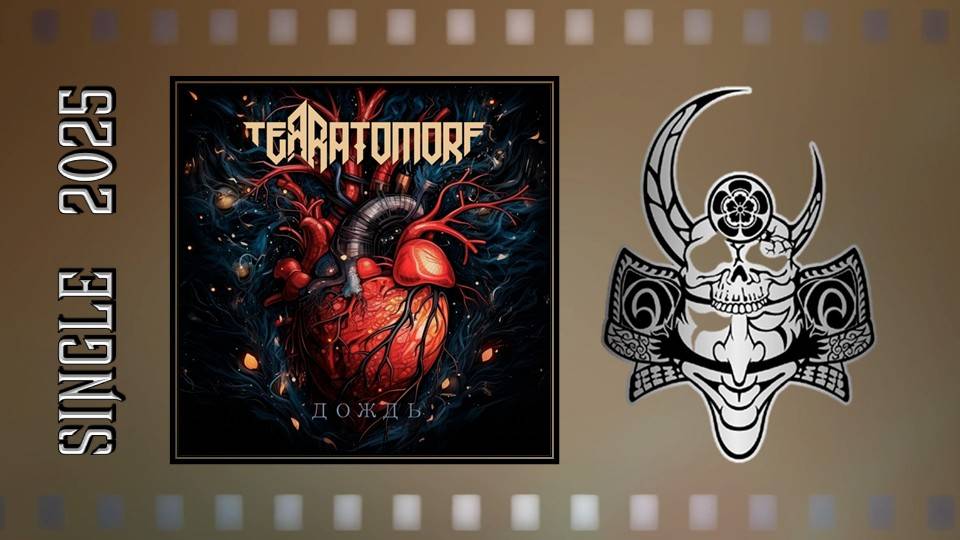 Terratomorf - Дождь (2025) (Аcoustic)