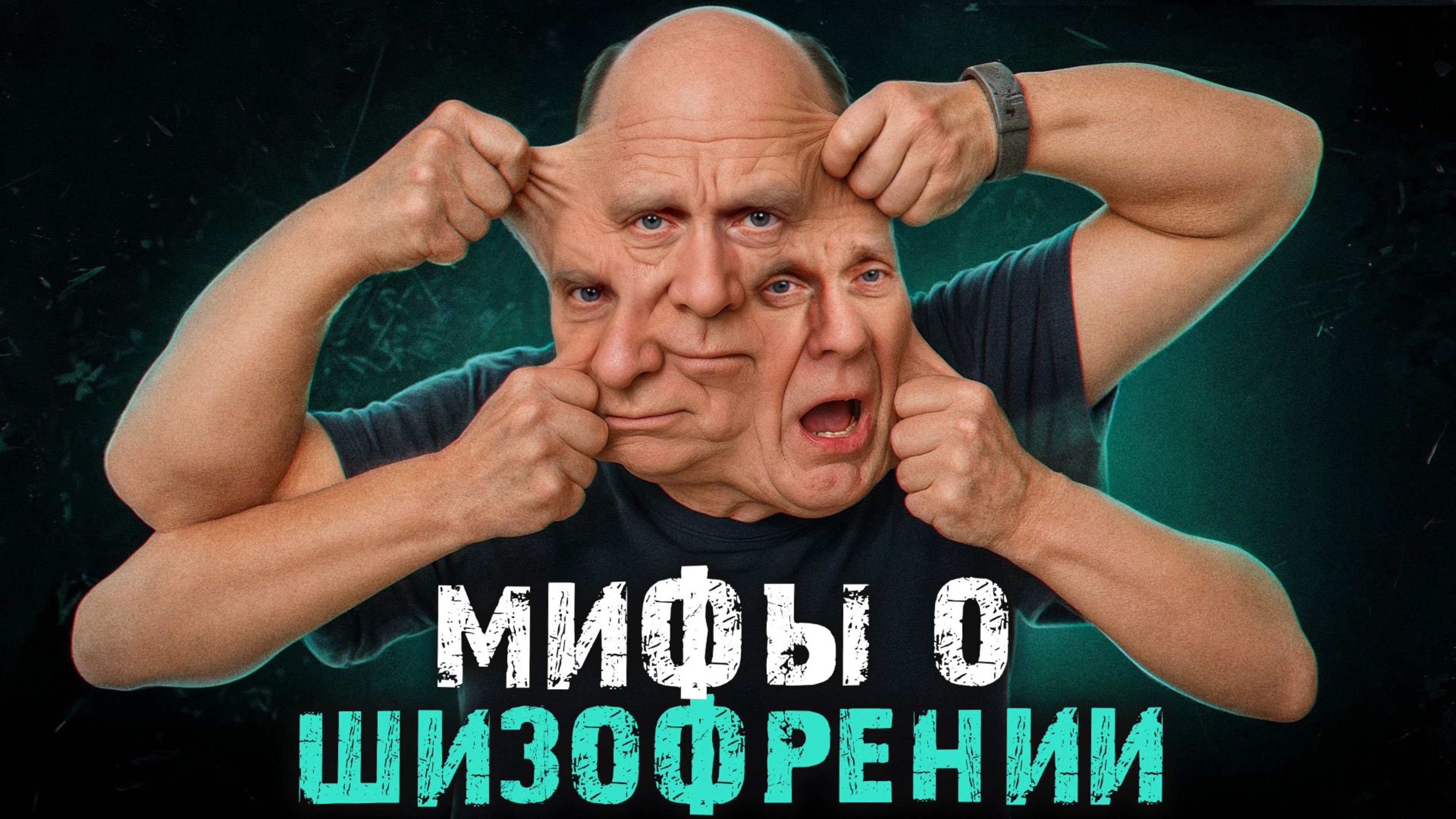 Как понять, что ты здоров? / Тайны, которые хранит в себе подсознание