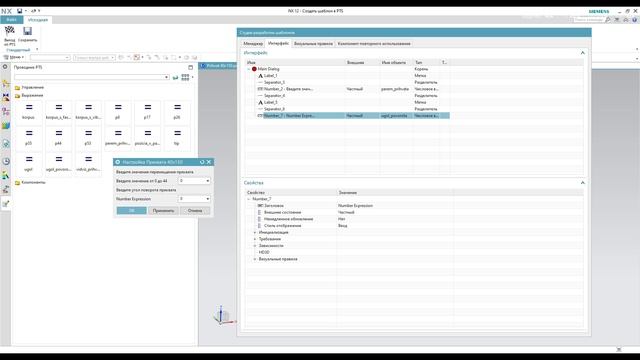 Разработка станочного прихвата в Siemens NX. Студия разраб. шаблонов (PTS). (Станки с ЧПУ). Часть 3.
