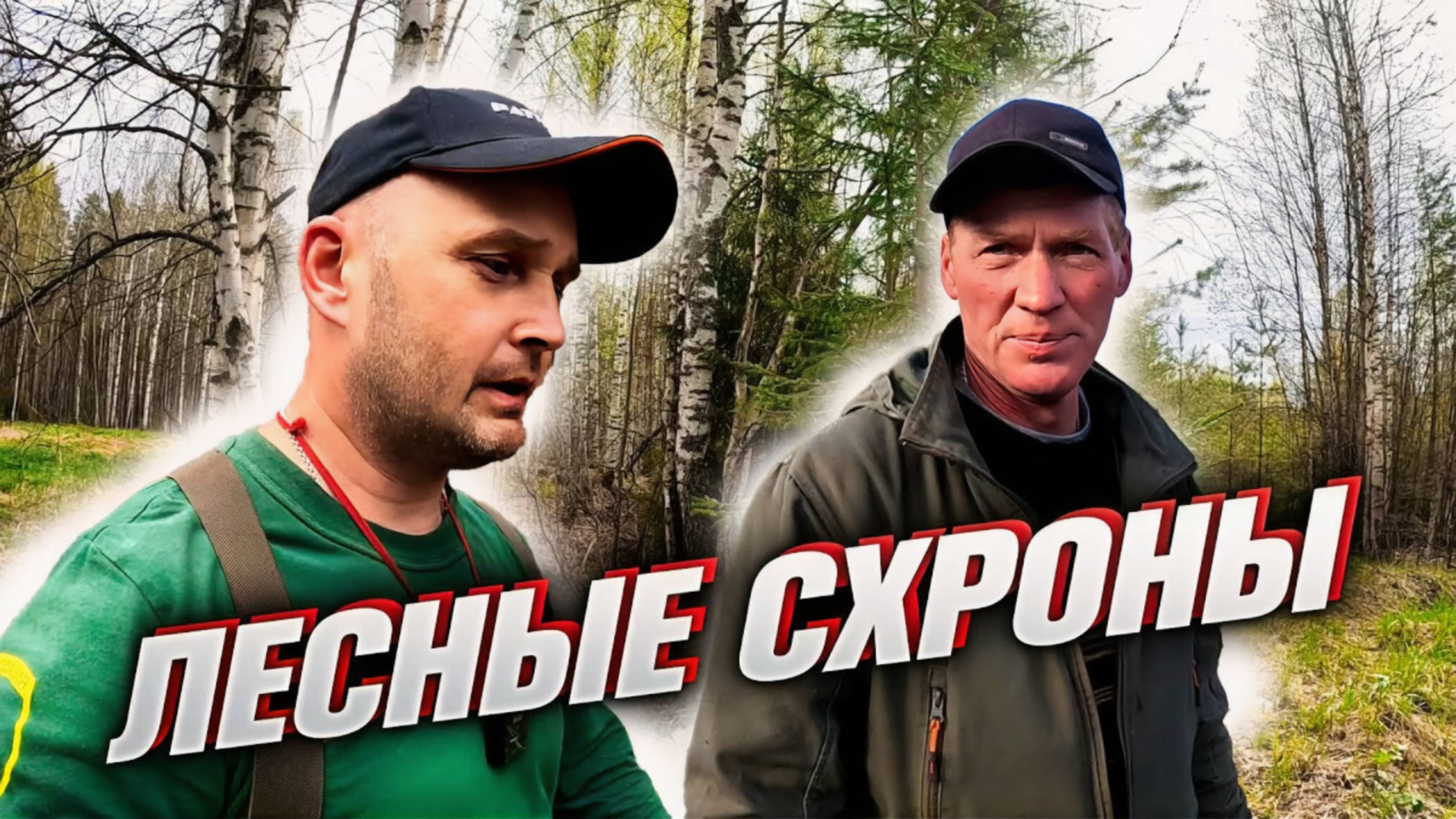 ГЛУХИЕ МЕСТА С МЕДВЕДЯМИ. ЕДЕМ С ГОЛОВОРЕЗОМ НА ДЕЛО!